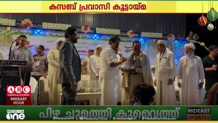 കസബ്‌ പ്രവാസി കൂട്ടായ്മയുടെ കുടുംബ സംഗമം കാസർകോട് നടന്നു