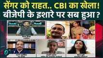 Kuldeep Singh Sengar को BJP के इशारे पर मिली राहत? CBI का कैसा खेला, भड़का विपक्ष! | Unnao R@pe Case