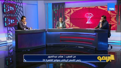 هاني عبدالصبور من المغرب: هناك احتمالية لتغيير في حراسة المرمى أمام جنوب إفريقيا والدفاع فيه تغيير