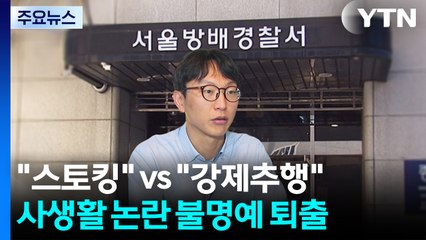 '저속노화' 정희원, 방송 퇴출?...'흑백요리사2' 인기 / YTN
