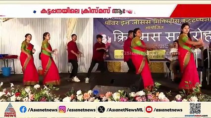 ആടിയും പാടിയും അതിഥി തൊഴിലാളികളുടെ ക്രിസ്‌മസ് ആഘോഷം