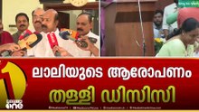 'മേയറാക്കുന്നതിന് കാശ് കൊടുക്കുന്നുണ്ടെങ്കിൽ കൗൺസിലാറാക്കിയപ്പോഴും ചോദിച്ചൂടെ'