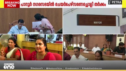 കോഴിക്കോട് കോർപ്പറേഷൻ മേയർ തെരഞ്ഞടുപ്പിൽ സർപ്രൈസ് എൻട്രിയുമായി ബിജെപി