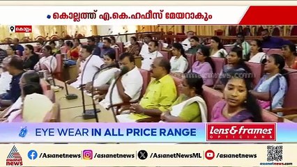 കൊല്ലം കോർപറേഷനിലെ ആദ്യ UDF മേയറായി സത്യപ്രതിജ്ഞ ചെയ്ത് എ കെ ഹഫീസ്