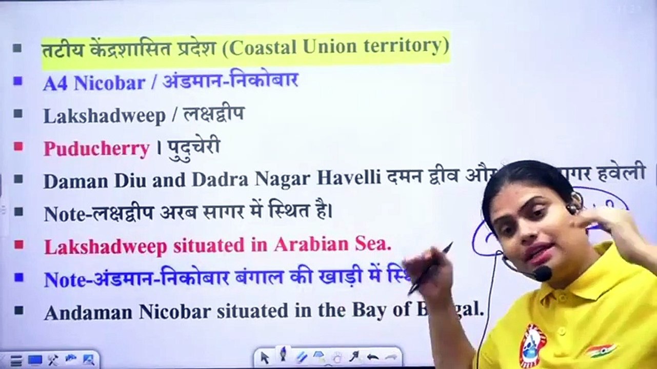 तटीय राज्य व भारत के पड़ोसी देश  Geography By Aarooshi Ma'am Rakshak Batch RWA UP HomeGuard Bharti - रक्षक बैच RWA (UP होमगार्ड)