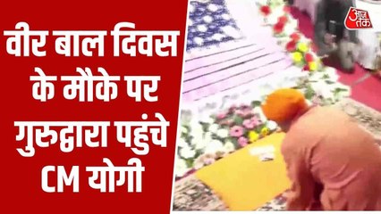 वीर बाल दिवस पर कीर्तन समागम कार्यक्रम में शामिल हुए CM योगी; Video