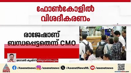 'പ്രചരിക്കുന്ന വാർത്ത തെറ്റ്'; വിശദീകരണവുമായി മുഖ്യമന്ത്രിയുടെ ഓഫീസ്