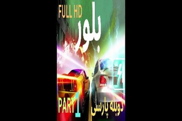 دوبله فارسی گیم بازی ماشین سواری کراش BLUR 😎