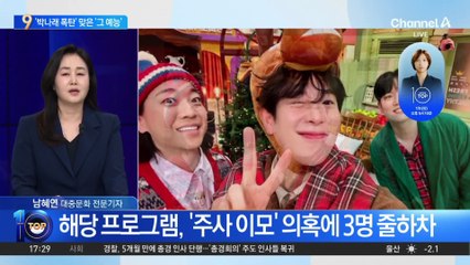 ‘주사 이모’ 의혹에 줄하차…직격탄 맞은 예능 근황?