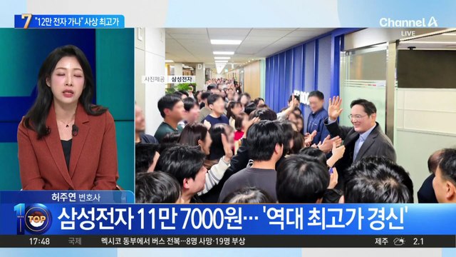 삼성전자 ‘사상 최고가’ 경신…“12만 전자 눈앞”