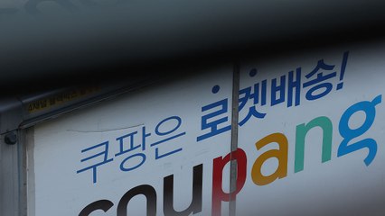 쿠팡 "자체 조사 아냐...정부와 매일 협력하며 진행" / YTN