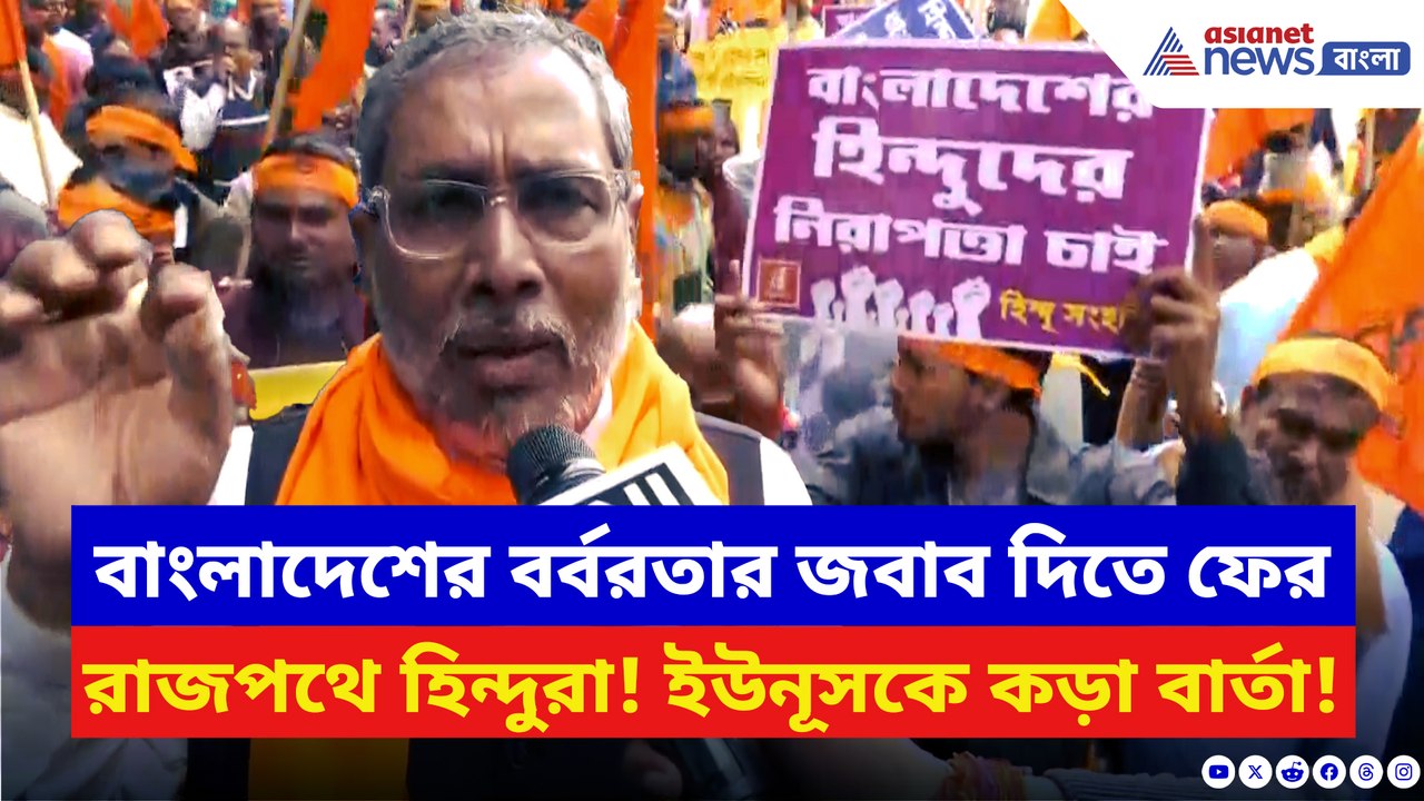 বাংলাদেশে হিন্দু নির্যাতনের প্রতিবাদে ফুঁসছে বাংলা! শিয়ালদা স্টেশনে সনাতনীদের বিক্ষোভ