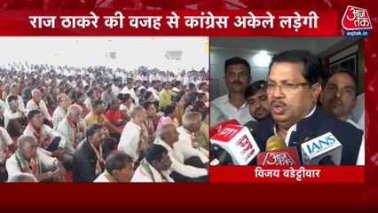 महाराष्ट्र: BMC चुनाव में कांग्रेस ने अकेले लड़ने का किया फैसला