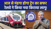 रेल मंत्रालय ने 26 दिसंबर से किया नया किराया लागू, रेल का किराया बढ़ने पर क्या बोले रेल यात्री और नेता?