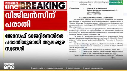 മേയർ സ്ഥാനത്തിനായി പണം: ലാലി ജെയിംസിന്റെ ആരോപണത്തിൽ വിജിലൻസിന് പരാതി
