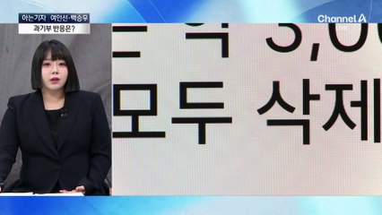 [아는기자]“정부 지시였다”…쿠팡, 반박의 근거는?