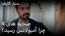 چی شد خواهر - سبد رخت چرک