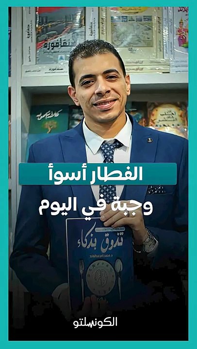 ليه الفطار أسوأ وجبة في اليوم؟