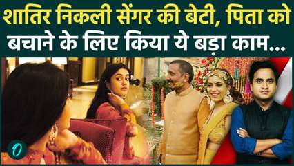 Kuldeep Singh Sengar की रिहाई के 3 बड़े राज, Aishwarya Sengar कैसे बनीं पिता की ढाल | Unnao Rape Case