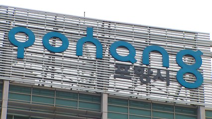 [경북] 경북 포항시, 분산특구로 지정..."그린암모니아 발전" / YTN