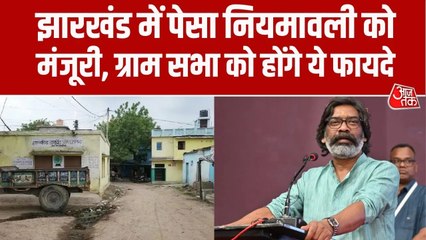 झारखंड में PESA नियमावली को मिली कैबिनेट की मंजूरी, जानें कैसे मजबूत होने आदिवासी