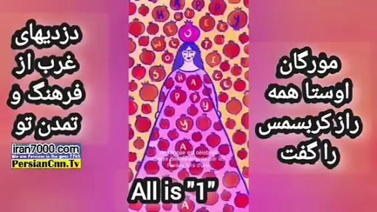 1-زدیهای غرب از فرهنگ و تمدن  تو شیوا مورگان اوستا از ریشه یلدا و کریسمس میگوید
