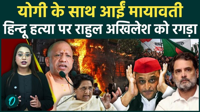 Mayawati Attacks Bangladesh: Second हिन्दू की MOB LYNCHING पर BSP Supremo Mayawati ने चुप्पी तोड़ी