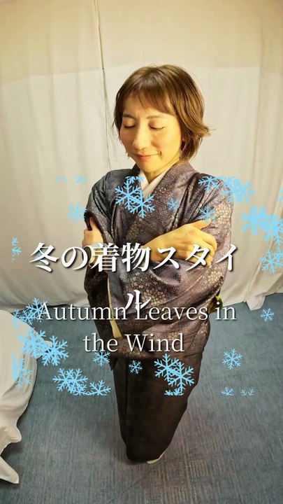 Style d’hiver en kimono | Winter Kimono Style | 冬の和装スタイル