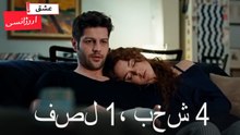 فصل 4، بخش 1