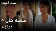 برویم - سبد رخت چرک