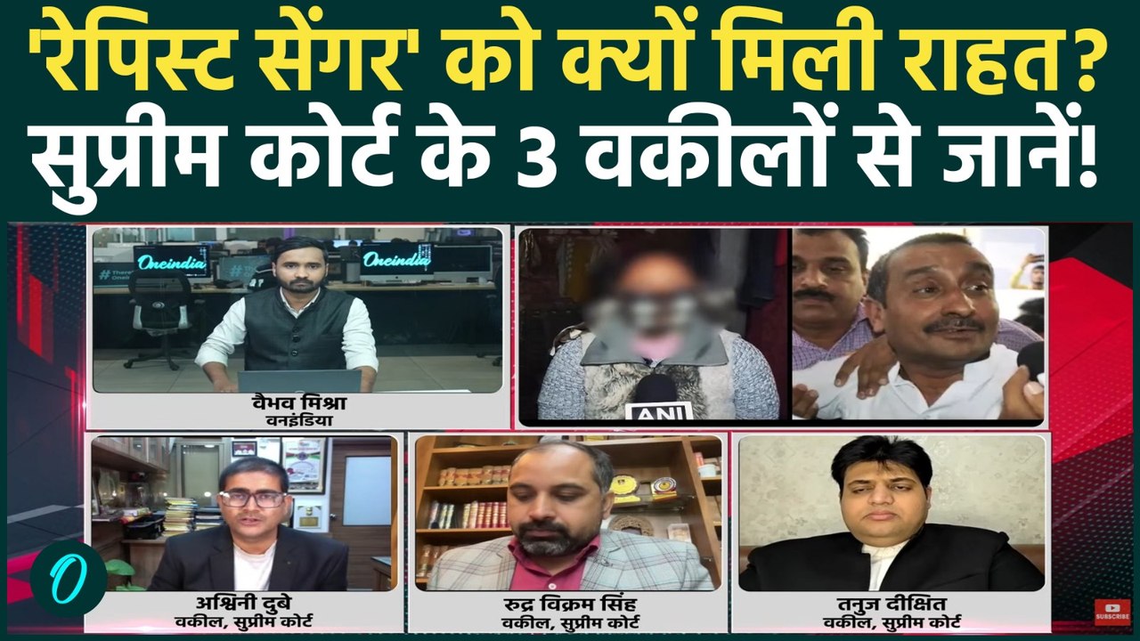 Kuldeep Singh Sengar ने पैसा खिलाया, तब मिली जमानत? CBI, Delhi High Court पर आरोप! | Unnao Rape Case