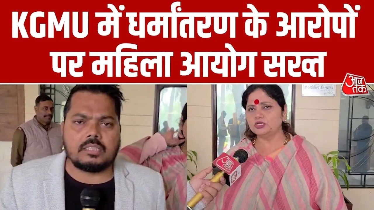 'सीएम योगी बेहद सख्त...'. KGMU लव जिहाद केस पर...