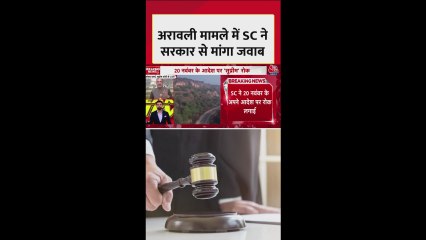 अरावली मामले में सुप्रीम कोर्ट ने अपने फैसले पर लगाया स्टे