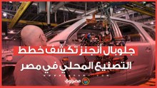 مدير "جلوبال أنجنز" الإقليمي يتحدث عن التصنيع المحلي والطرازات المتوقع طرحها بمصر