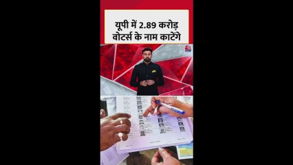 उत्तर प्रदेश में SIR प्रक्रिया का पहला चरण पूरा, कटेंगे इतने नाम