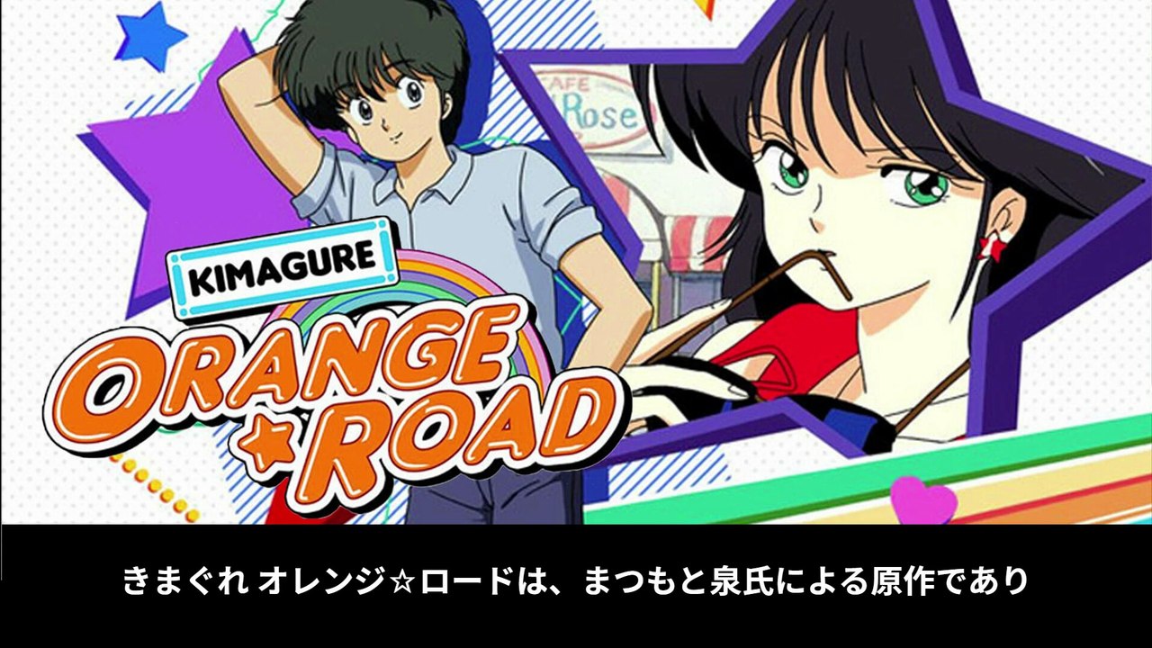 きまぐれオレンジ☆ロード  番組解説と最終回  Program Guide and Final...