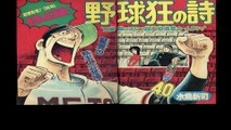 野球狂の詩  番組解説と最終回  Program Guide and Final Episode for Song of Baseball Enthusiasts