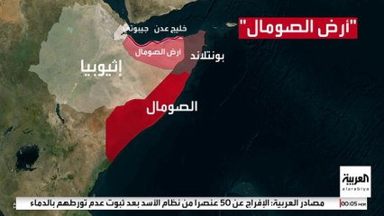 إسرائيل تعترف بإقليم "أرض الصومال" دولة مستقلة وسط تنديد عربي وإقليمي