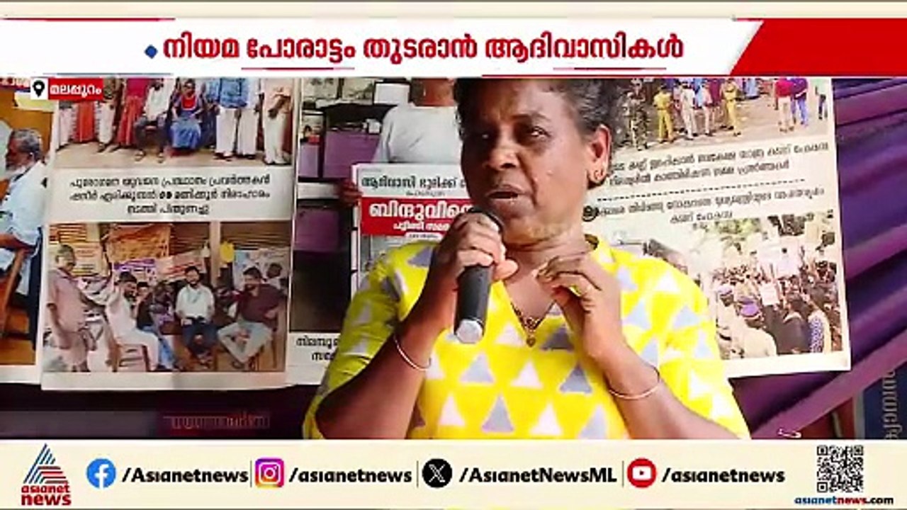 221 ദിവസമായി തുടരുന്ന ഭൂമസമരം അവസാനിപ്പിച്ച് ആദിവാസി കുടുംബങ്ങൾ; ഇനി കോടതിയിലേക്ക്