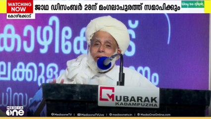 ജിഫ്രി മുത്തു കോയ തങ്ങളുടെ സന്ദേശ യാത്രക്ക് കോഴിക്കോട് പ്രൗഡോജ്വല സ്വീകരണം