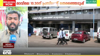 ​ഗ്രാമപ‍‍ഞ്ചായത്ത് പ്രസിഡന്റ്, വൈസ് പ്രസിഡന്റുമാരെ ഇന്നറിയാം