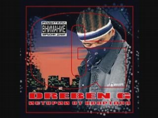 Dreben G - Na zlo sas Zlo