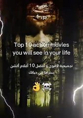 تجميعية لأفضل 10 أفلام أكشن ستراها في حياتك ☠️👌 Top 10 action movies you will see in your life