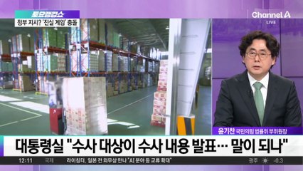 혼란 커지는 쿠팡 사태…정부 vs 쿠팡 진실 공방