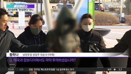 ‘마약 혐의’ 황하나 또 구속…법원 “증거인멸 우려”