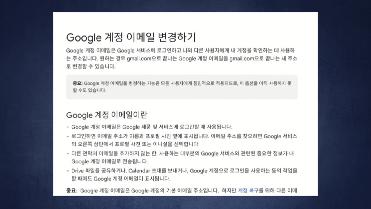 지메일 주소 변경 기능 도입..."부끄러운 주소 바꾸고 싶다 요청 반영" / YTN