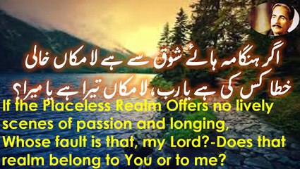 Allama Iqbal Poetry Bal e Jabreel