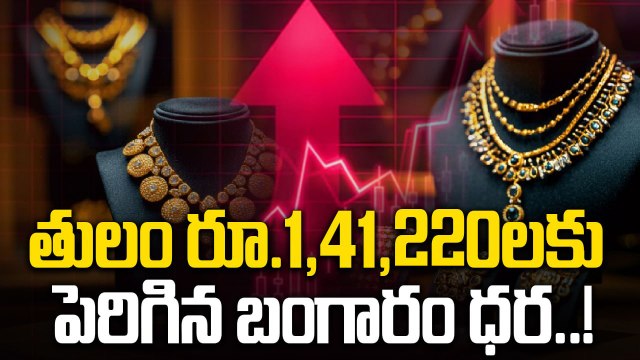 Gold Price Today: రికార్డు స్థాయిలో పెరిగిన బంగారం.. తులం రూ.2 లక్షలకు చేరుతుందా.! | Oneindia Telugu