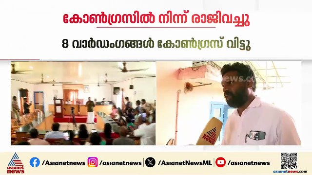 ബിജെപിയുമായി ചേർന്ന് ഭരണം പിടിക്കാൻ നീക്കം; 8 കോൺഗ്രസ് അംഗങ്ങൾ പാർട്ടി വിട്ടു
