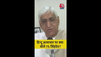 बांग्लादेश में हिंदू अत्याचार पर क्या बोले सिंहदेव?